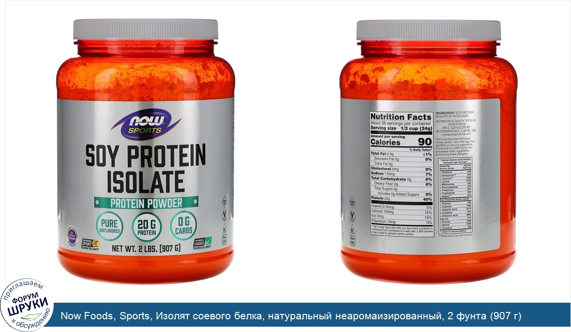 Now_Foods__Sports__Изолят_соевого_белка__натуральный_неаромаизированный__2_фунта__907_г_.jpg
