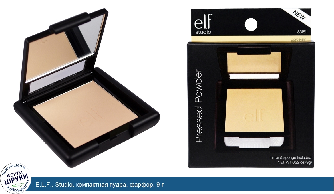 E.L.F.__Studio__компактная_пудра__фарфор__9_г.jpg