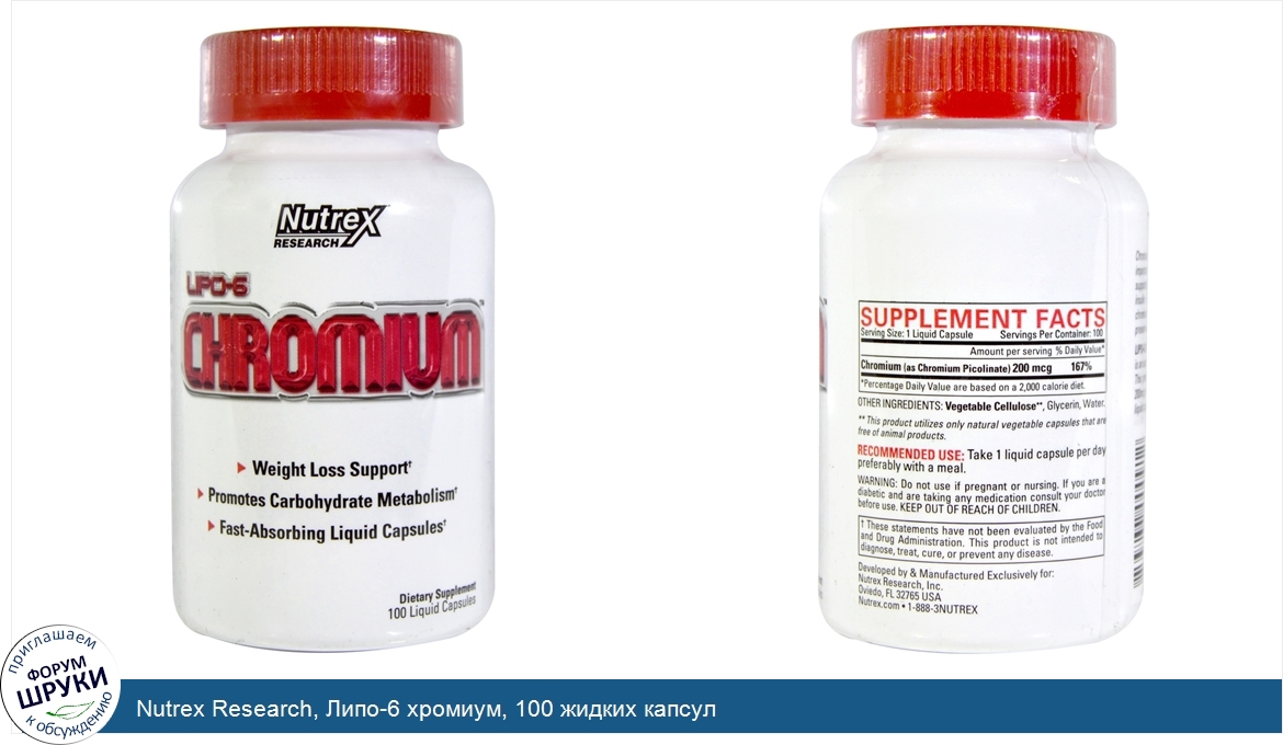 Nutrex_Research__Липо_6_хромиум__100_жидких_капсул.jpg