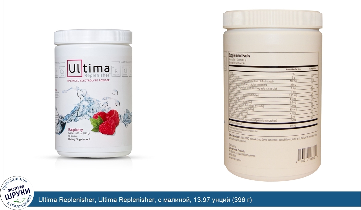 Ultima_Replenisher__Ultima_Replenisher__с_малиной__13.97_унций__396_г_.jpg
