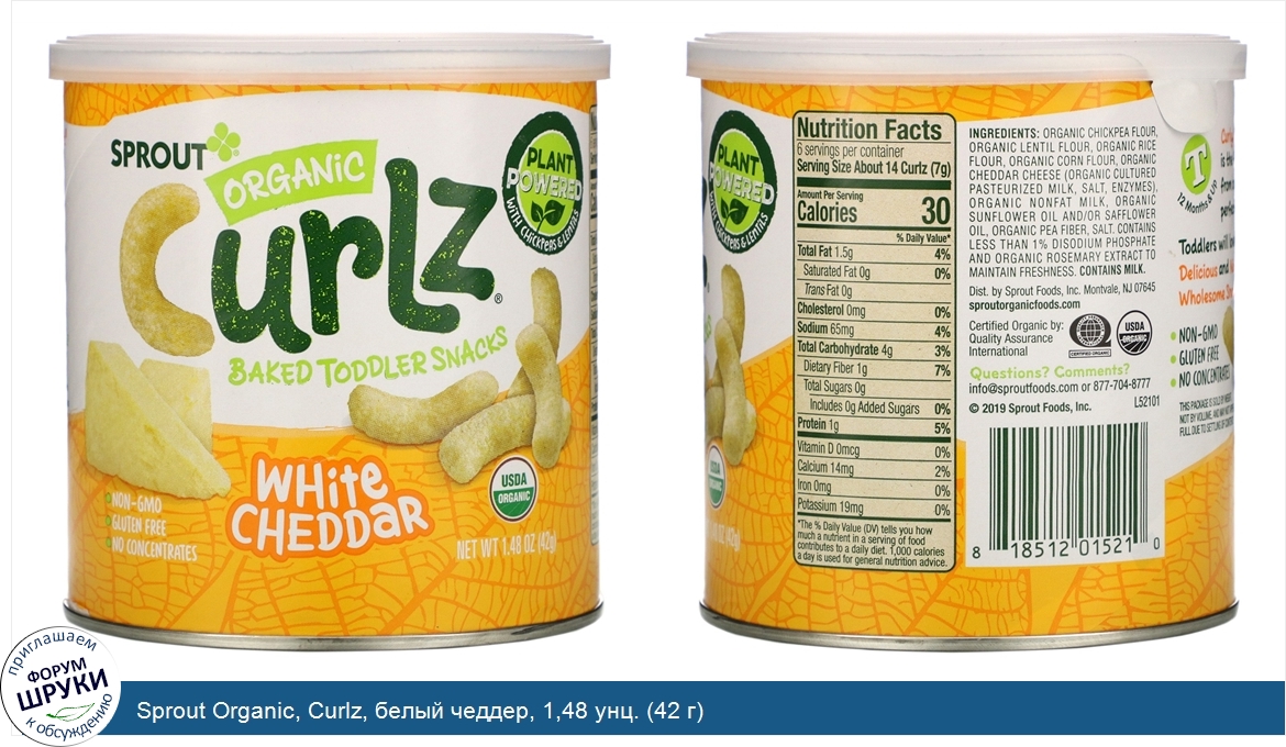Sprout_Organic__Curlz__белый_чеддер__1_48_унц.__42_г_.jpg
