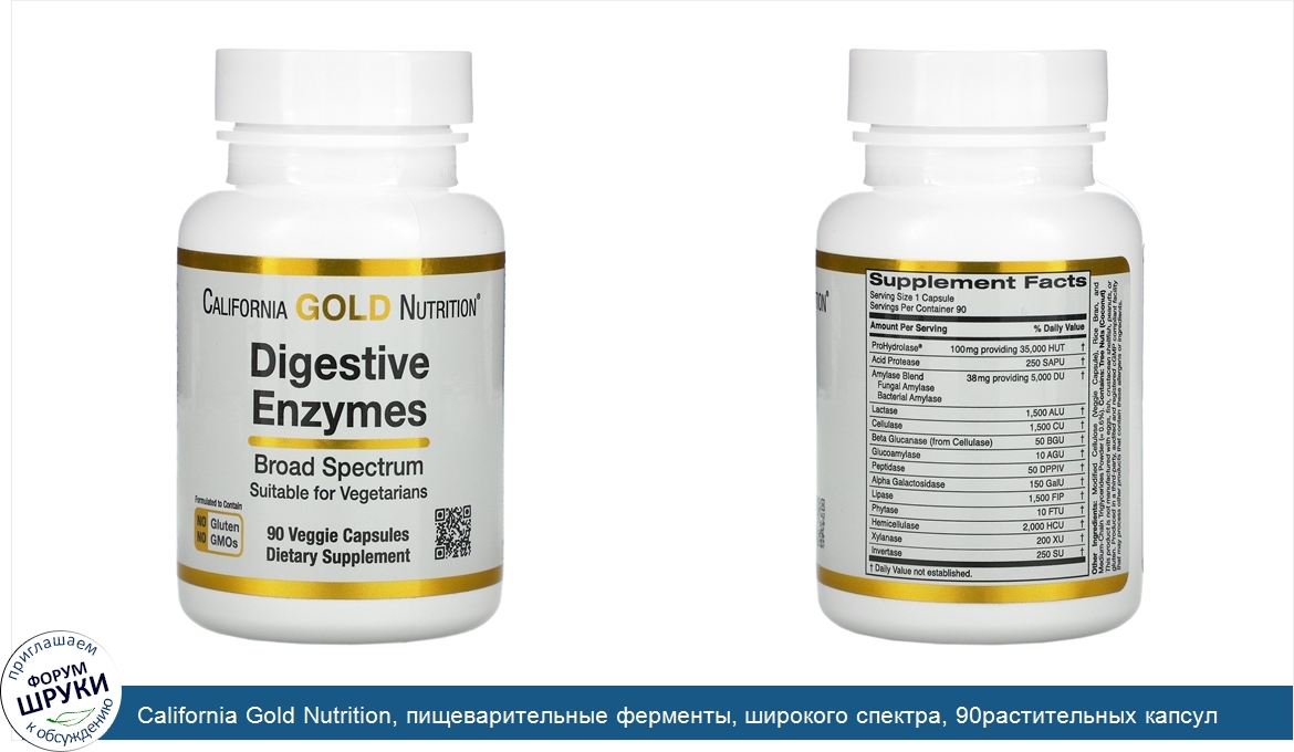 California_Gold_Nutrition__пищеварительные_ферменты__широкого_спектра__90растительных_капсул.jpg