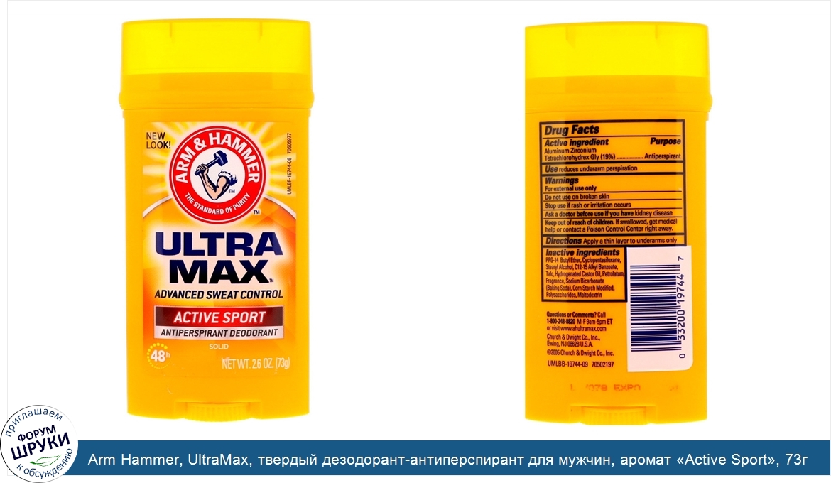 Arm_Hammer__UltraMax__твердый_дезодорант_антиперспирант_для_мужчин__аромат__Active_Sport___73г...jpg