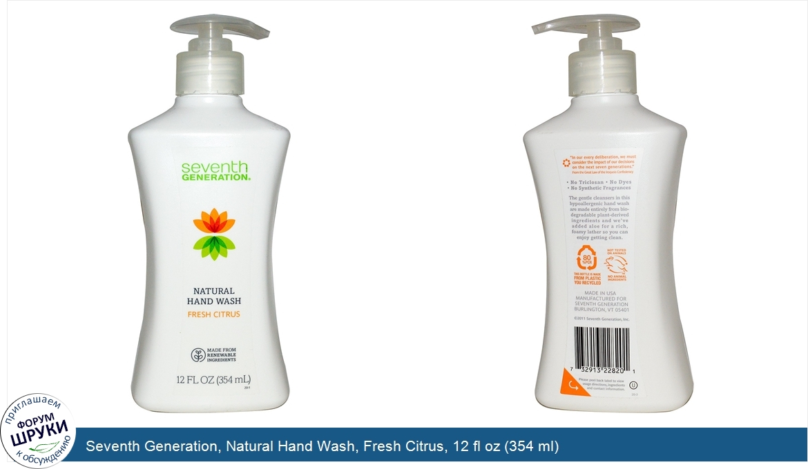 Seventh_Generation__Natural_Hand_Wash__Fresh_Citrus__12_fl_oz__354_ml_.jpg