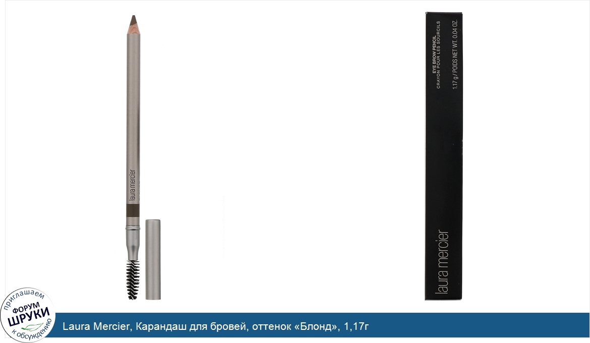 Laura_Mercier__Карандаш_для_бровей__оттенок__Блонд___1_17г.jpg