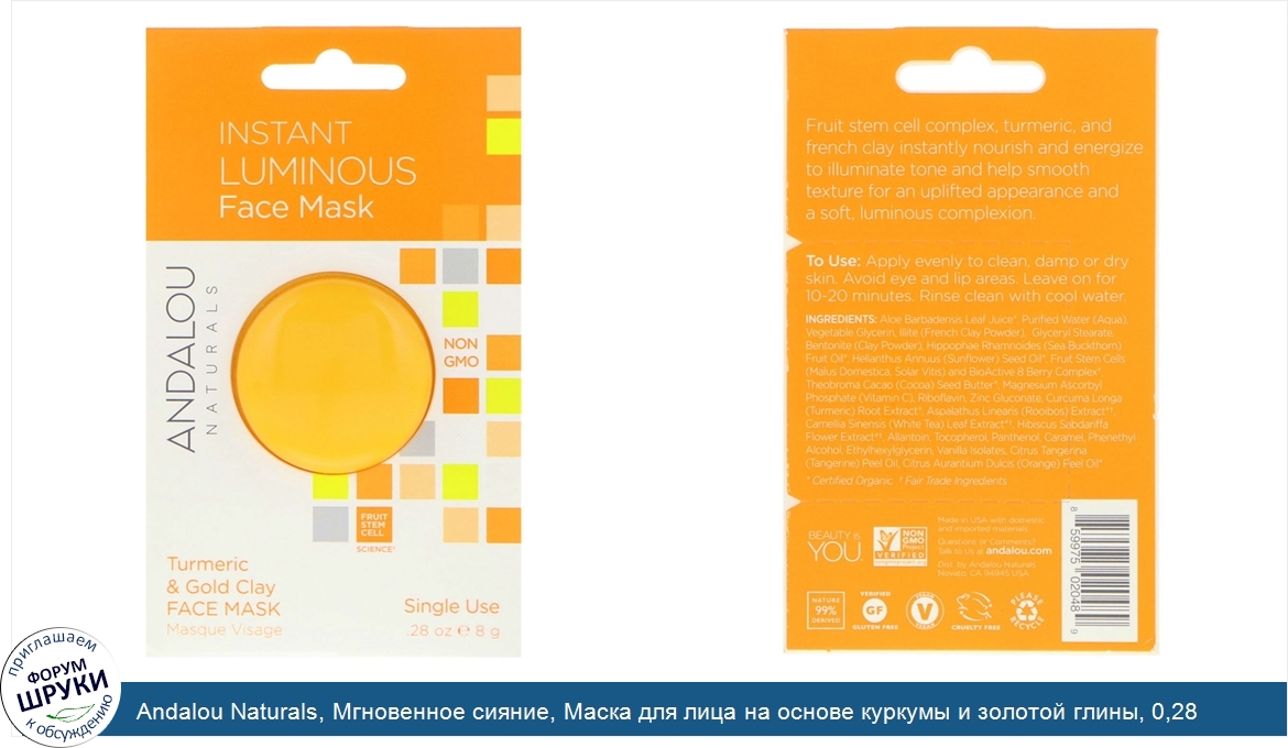 Andalou_Naturals__Мгновенное_сияние__Маска_для_лица_на_основе_куркумы_и_золотой_глины__0_28_ун...jpg