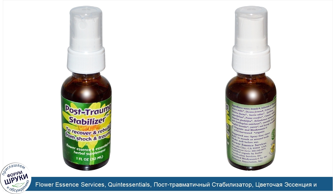 Flower_Essence_Services__Quintessentials__Пост_травматичный_Стабилизатор__Цветочая_Эссенция_и_...jpg