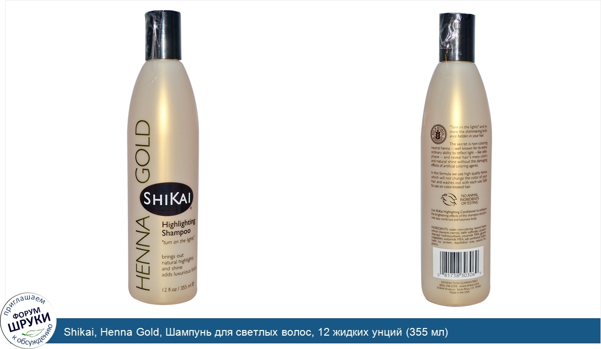 Shikai__Henna_Gold__Шампунь_для_светлых_волос__12_жидких_унций__355_мл_.jpg