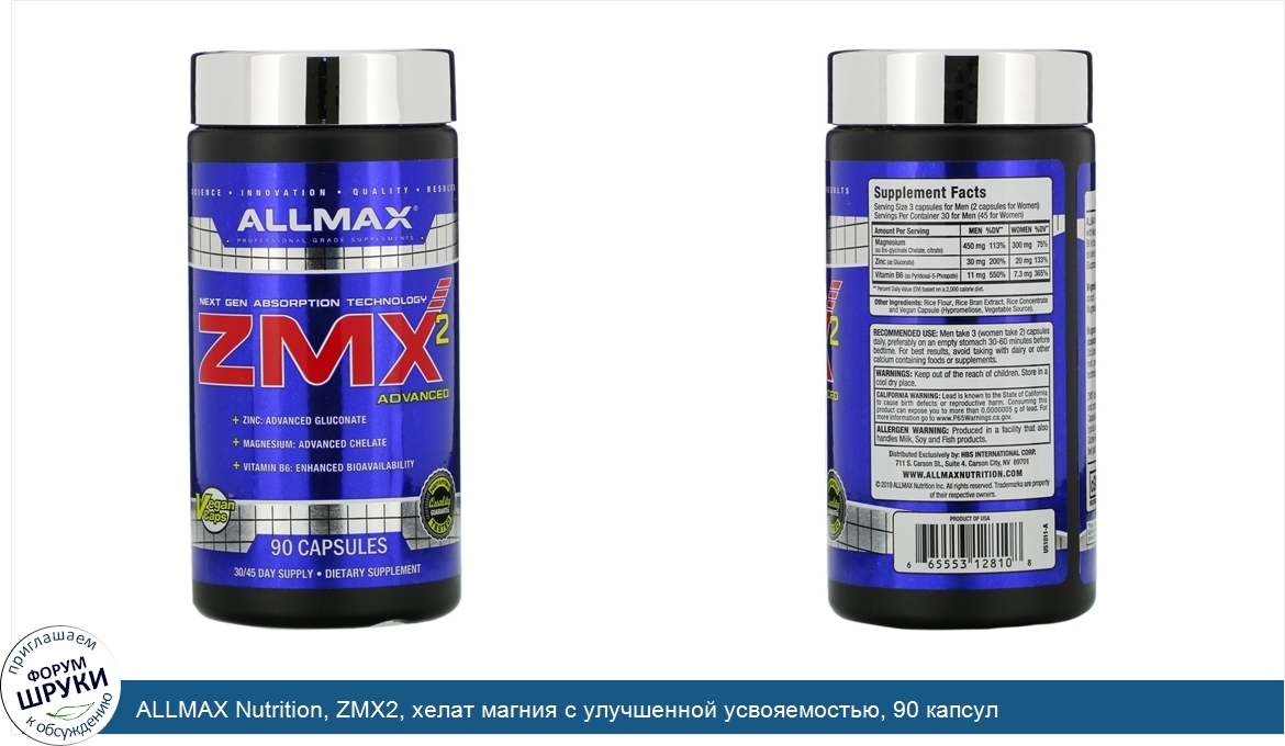 ALLMAX_Nutrition__ZMX2__хелат_магния_с_улучшенной_усвояемостью__90_капсул.jpg