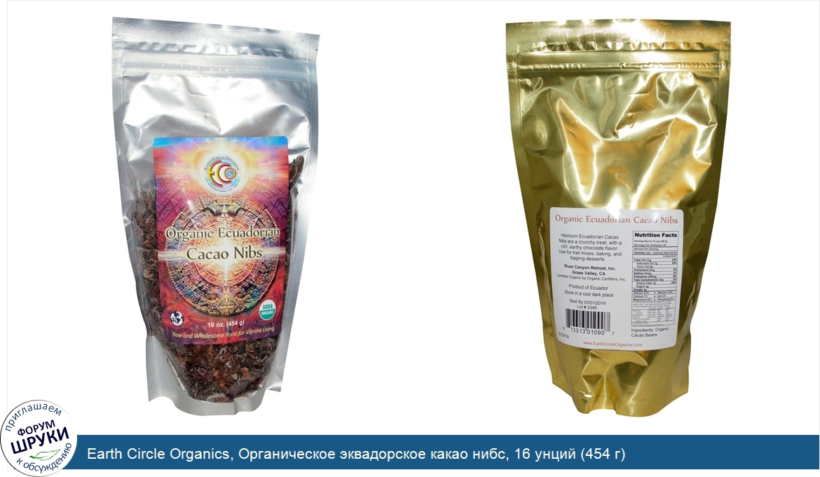 Earth_Circle_Organics__Органическое_эквадорское_какао_нибс__16_унций__454_г_.jpg