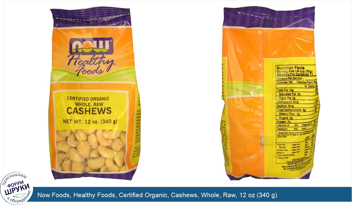 Now_Foods__Healthy_Foods__Certified_Organic__Cashews__Whole__Raw__12_oz__340_g_.jpg