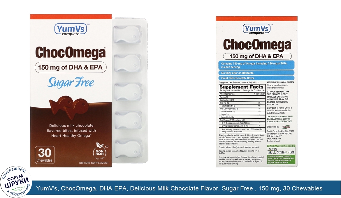 YumV_s__ChocOmega__DHA_EPA__Delicious_Milk_Chocolate_Flavor__Sugar_Free___150_mg__30_Chewables.jpg