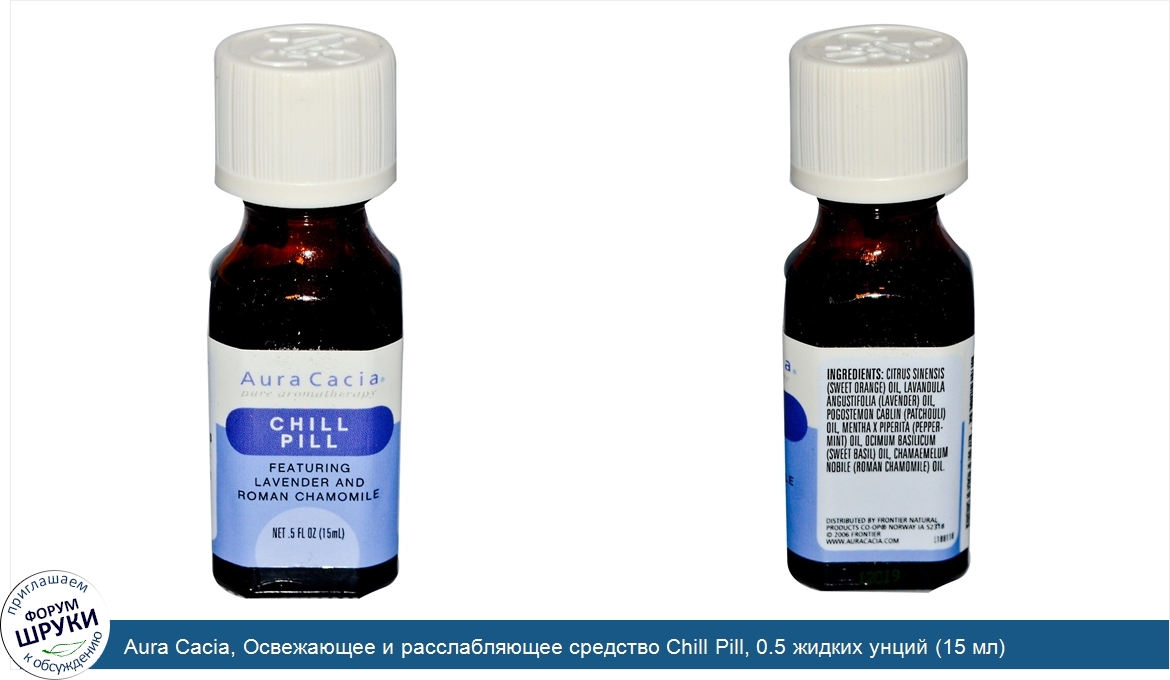 Aura_Cacia__Освежающее_и_расслабляющее_средство_Chill_Pill__0.5_жидких_унций__15_мл_.jpg