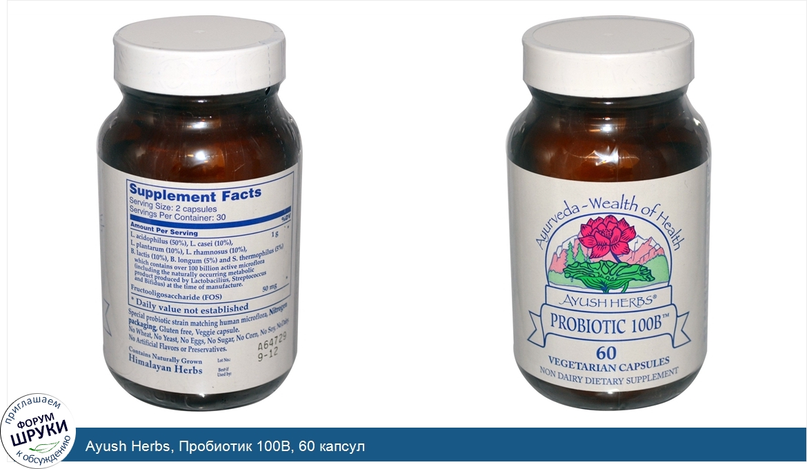 Ayush_Herbs__Пробиотик_100В__60_капсул.jpg