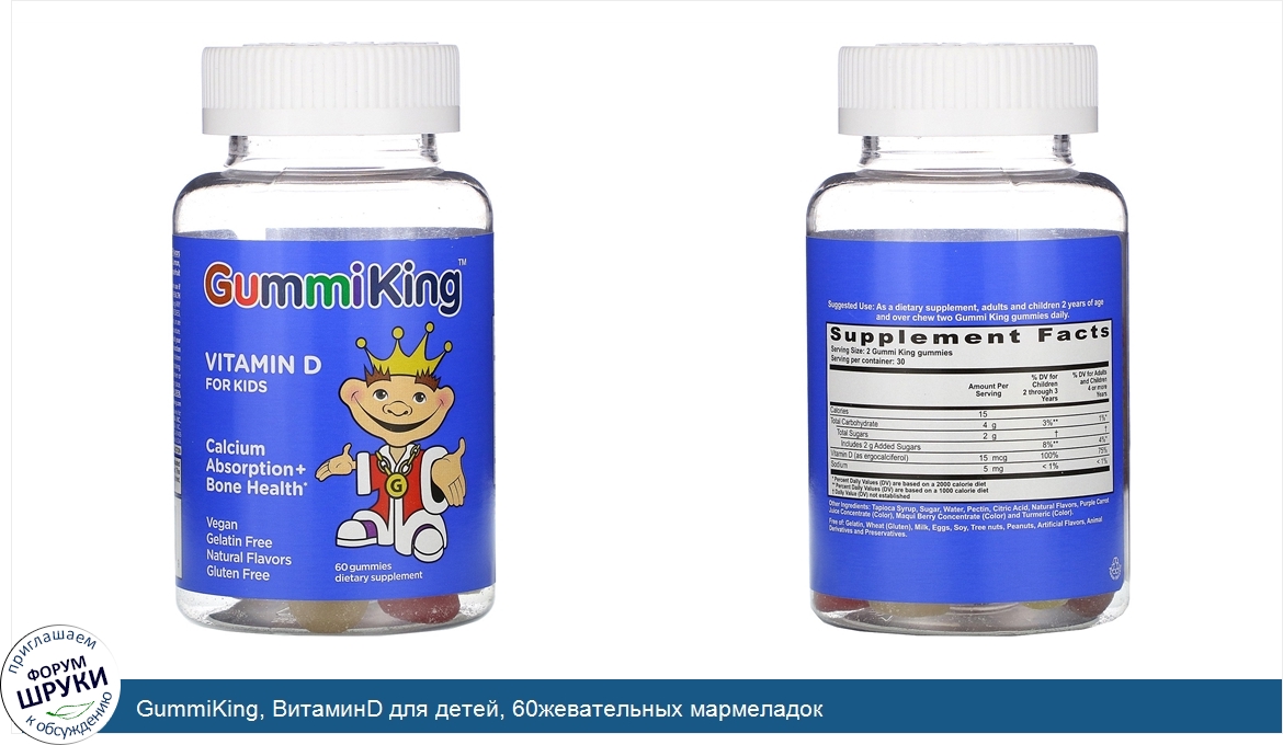 GummiKing__ВитаминD_для_детей__60жевательных_мармеладок.jpg