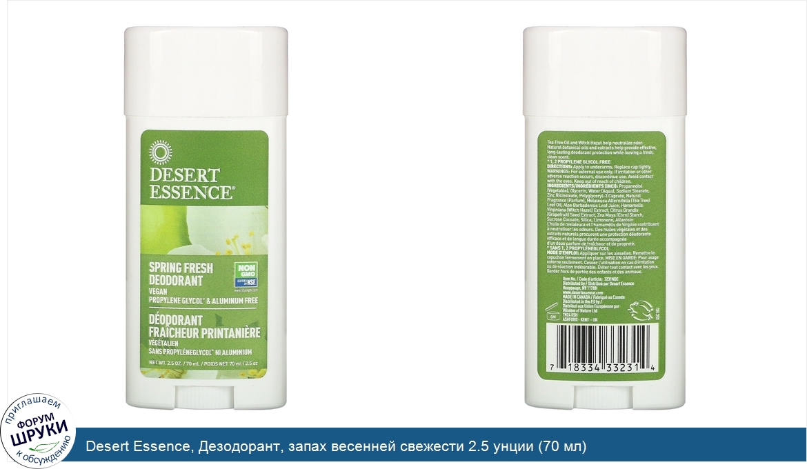 Desert_Essence__Дезодорант__запах_весенней_свежести_2.5_унции__70_мл_.jpg