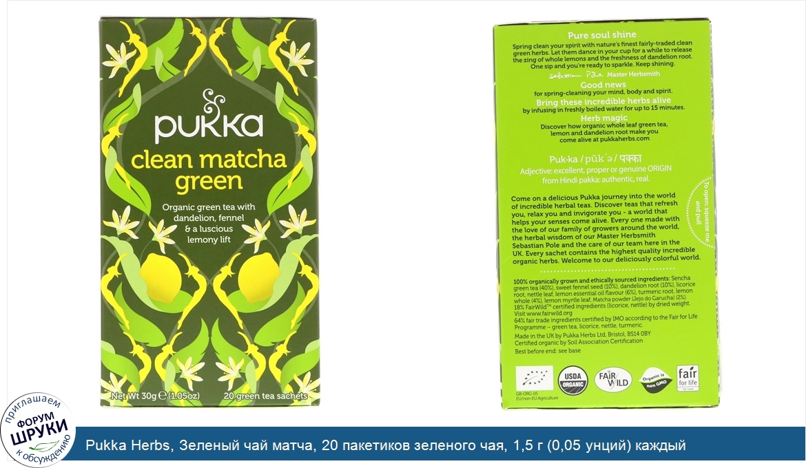 Pukka_Herbs__Зеленый_чай_матча__20_пакетиков_зеленого_чая__1_5_г__0_05_унций__каждый.jpg