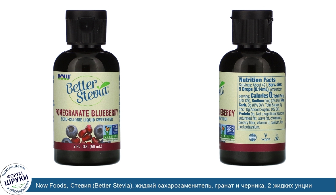 Now_Foods__Стевия__Better_Stevia___жидкий_сахарозаменитель__гранат_и_черника__2_жидких_унции__...jpg