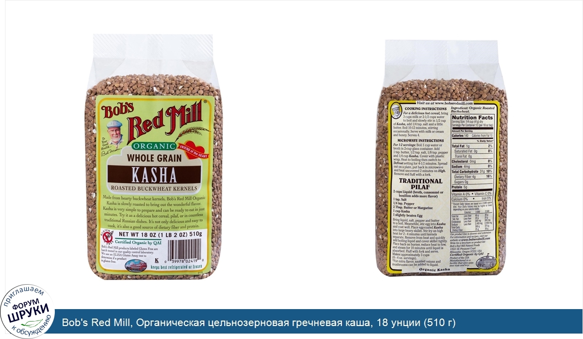 Bob_s_Red_Mill__Органическая_цельнозерновая_гречневая_каша__18_унции__510_г_.jpg