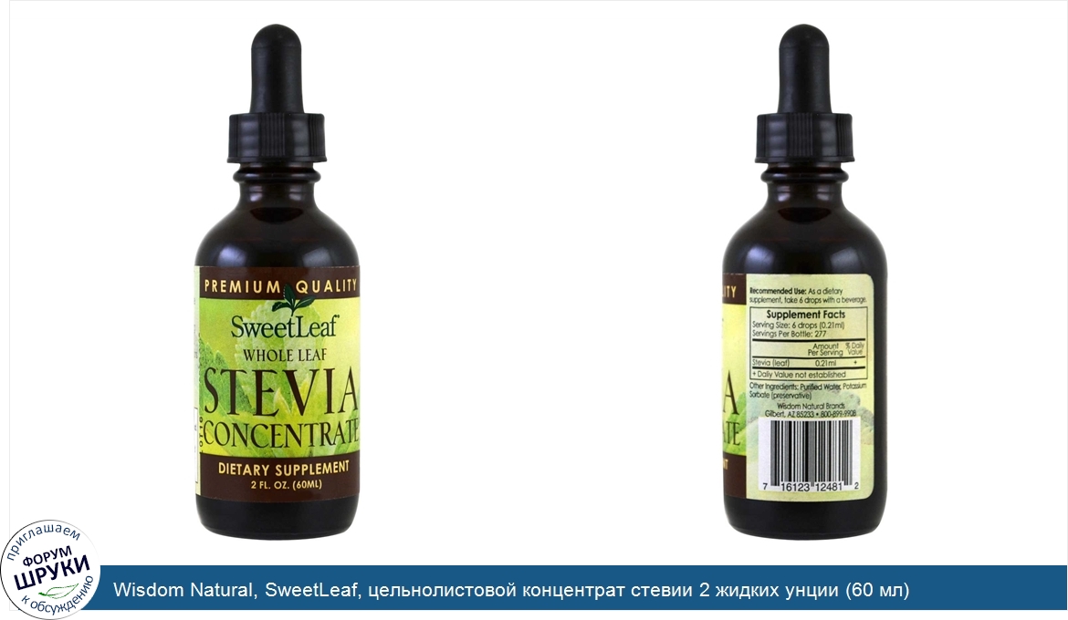 Wisdom_Natural__SweetLeaf__цельнолистовой_концентрат_стевии_2_жидких_унции__60_мл_.jpg