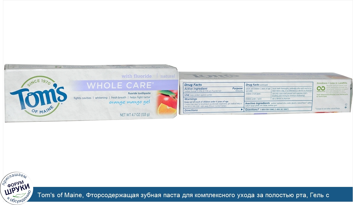 Tom_s_of_Maine__Фторсодержащая_зубная_паста_для_комплексного_ухода_за_полостью_рта__Гель_с_апе...jpg