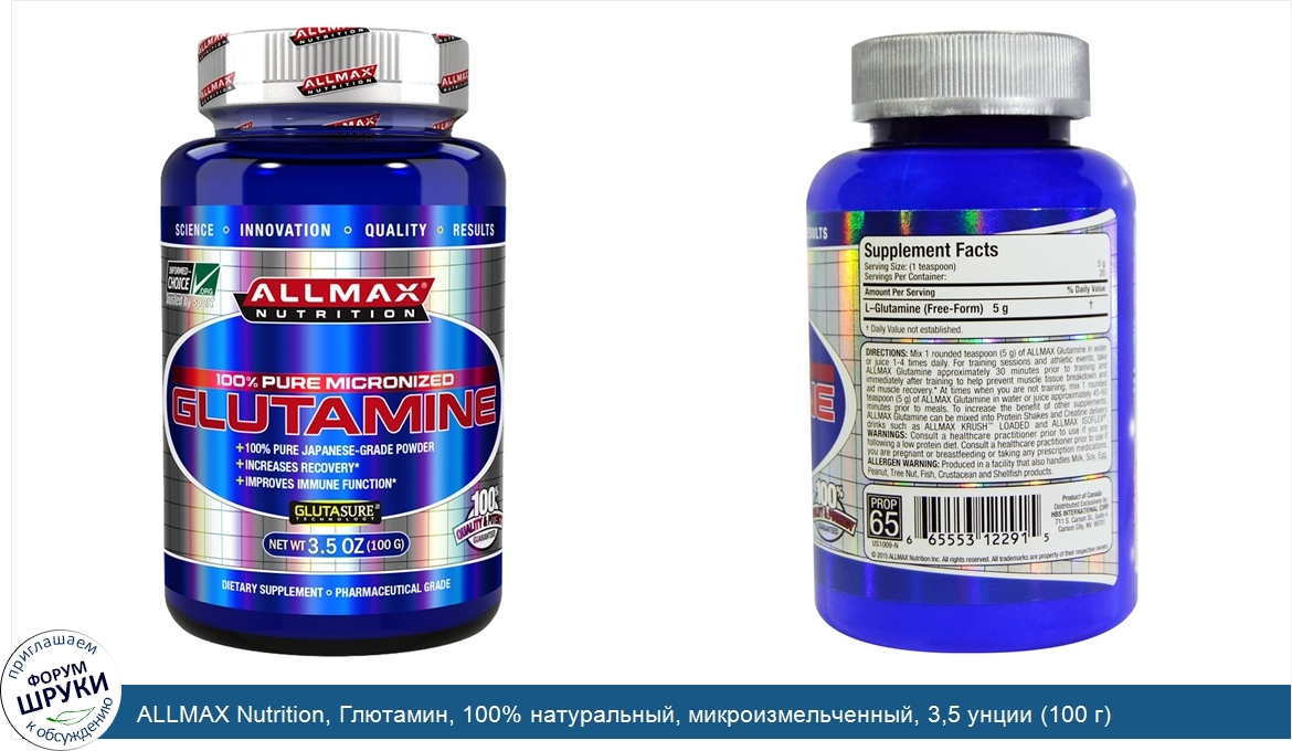 ALLMAX_Nutrition__Глютамин__100__натуральный__микроизмельченный__3_5_унции__100_г_.jpg