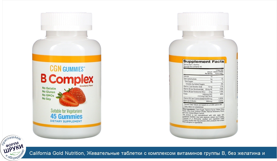 California_Gold_Nutrition__Жевательные_таблетки_с_комплексом_витаминов_группы_B__без_желатина_...jpg