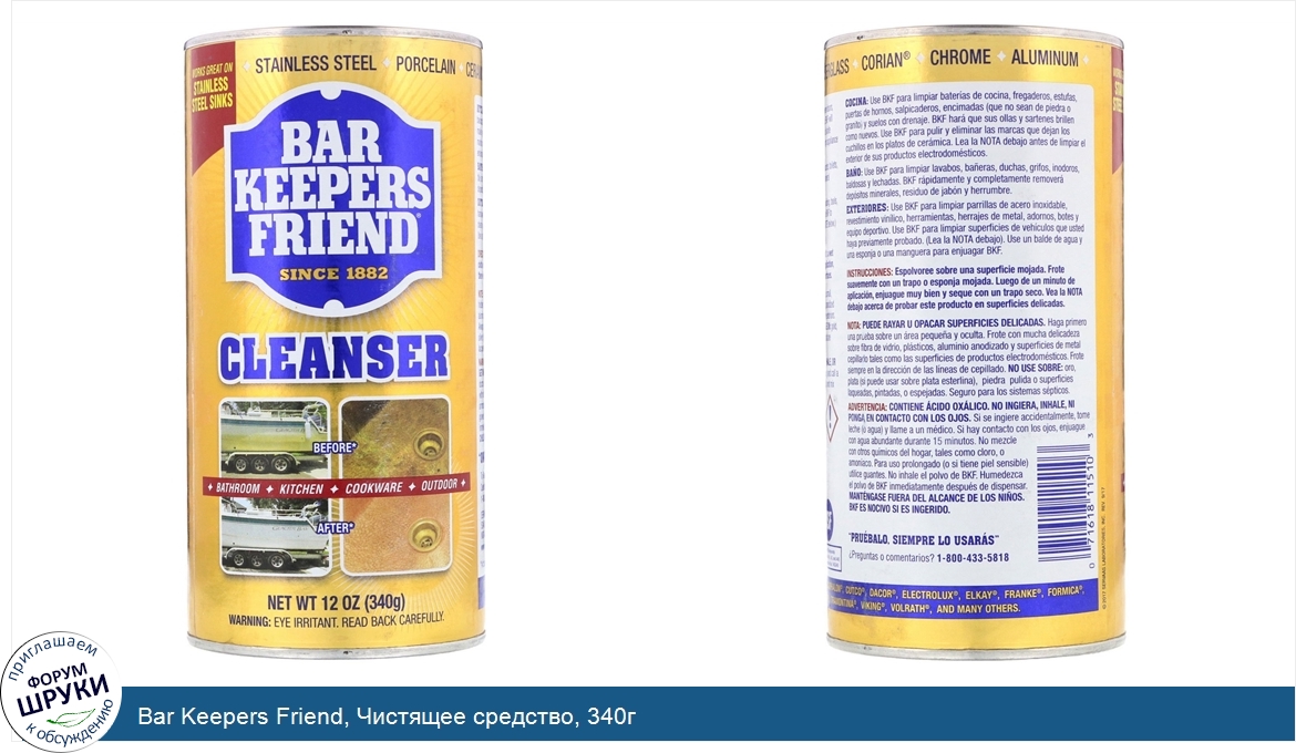 Bar_Keepers_Friend__Чистящее_средство__340г.jpg