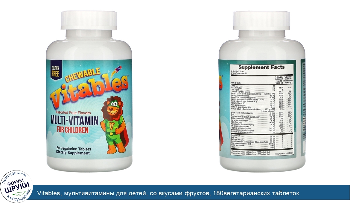 Vitables витамины для детей Zink. Аргивит мультивитамины для детей. Мультивитамины HLS для детей. Мультивитамины Universal.