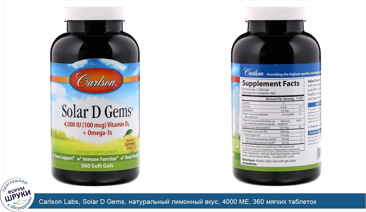Carlson_Labs__Solar_D_Gems__натуральный_лимонный_вкус__4000_МЕ__360_мягких_таблеток.jpg
