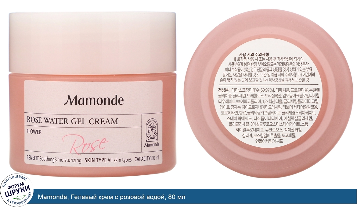 Mamonde__Гелевый_крем_с_розовой_водой__80_мл.jpg