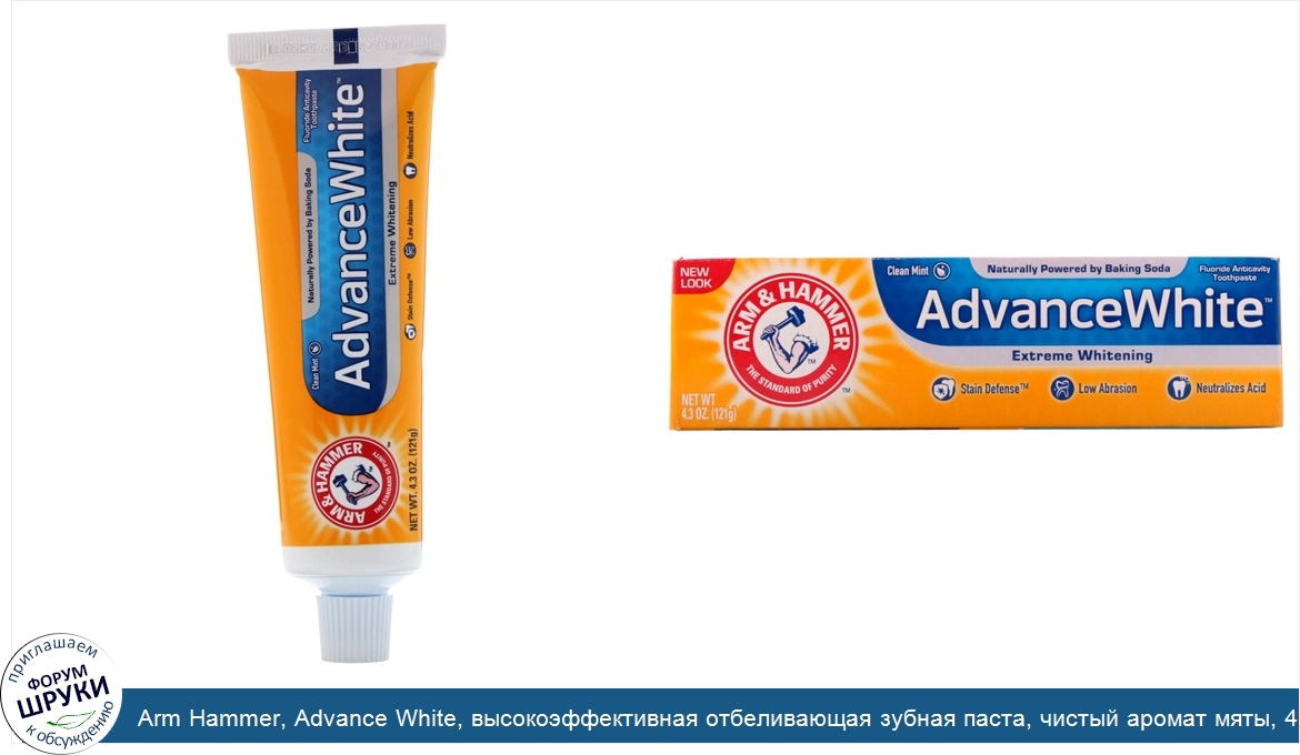 Arm_Hammer__Advance_White__высокоэффективная_отбеливающая_зубная_паста__чистый_аромат_мяты__4_...jpg