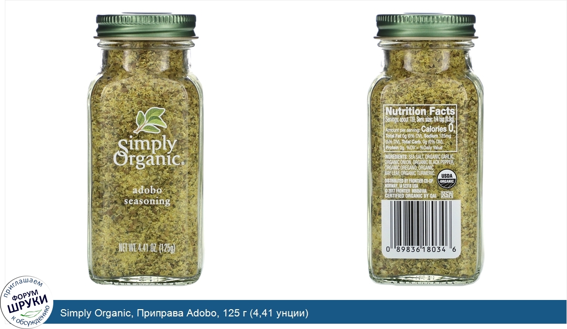 Simply_Organic__Приправа_Adobo__125_г__4_41_унции_.jpg