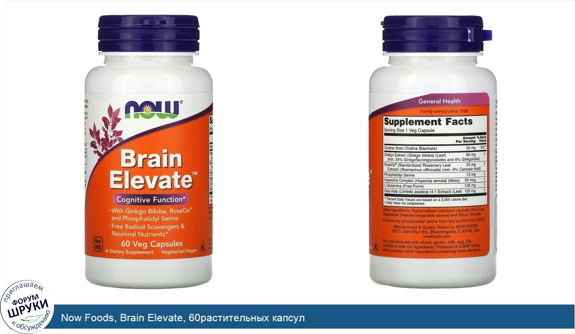 Now_Foods__Brain_Elevate__60растительных_капсул.jpg