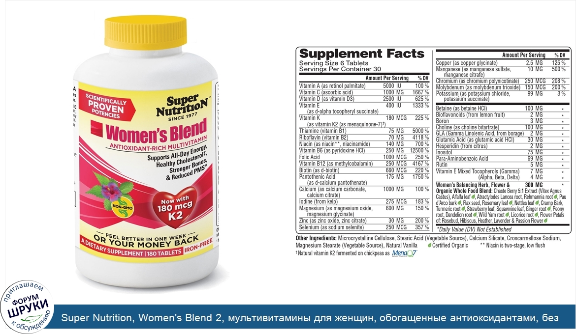Super_Nutrition__Women_s_Blend_2__мультивитамины_для_женщин__обогащенные_антиоксидантами__без_...jpg