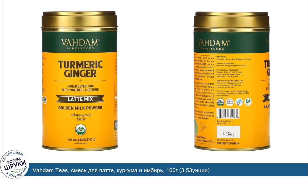 Vahdam_Teas__смесь_для_латте__куркума_и_имбирь__100г__3_53унции_.jpg