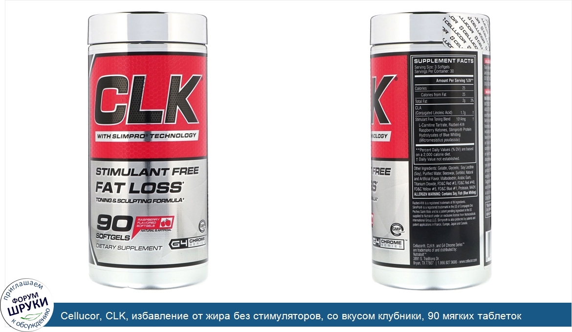 Cellucor__CLK__избавление_от_жира_без_стимуляторов__со_вкусом_клубники__90_мягких_таблеток.jpg