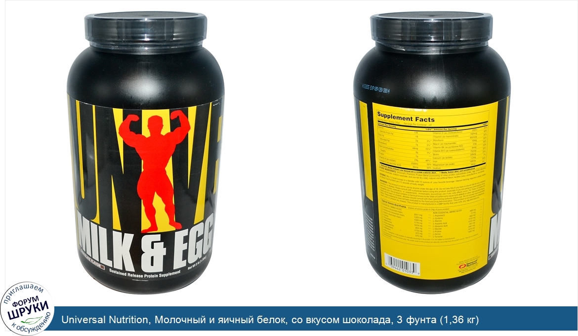 Universal_Nutrition__Молочный_и_яичный_белок__со_вкусом_шоколада__3_фунта__1_36_кг_.jpg