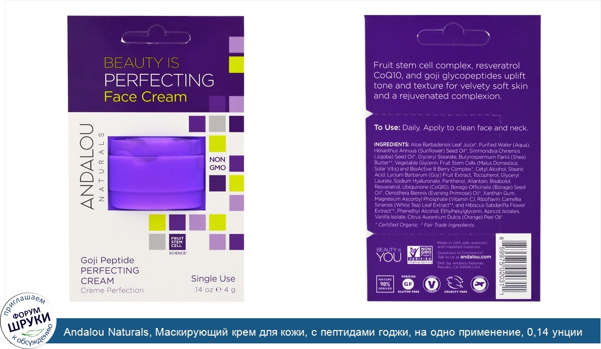 Andalou_Naturals__Маскирующий_крем_для_кожи__с_пептидами_годжи__на_одно_применение__0_14_унции...jpg