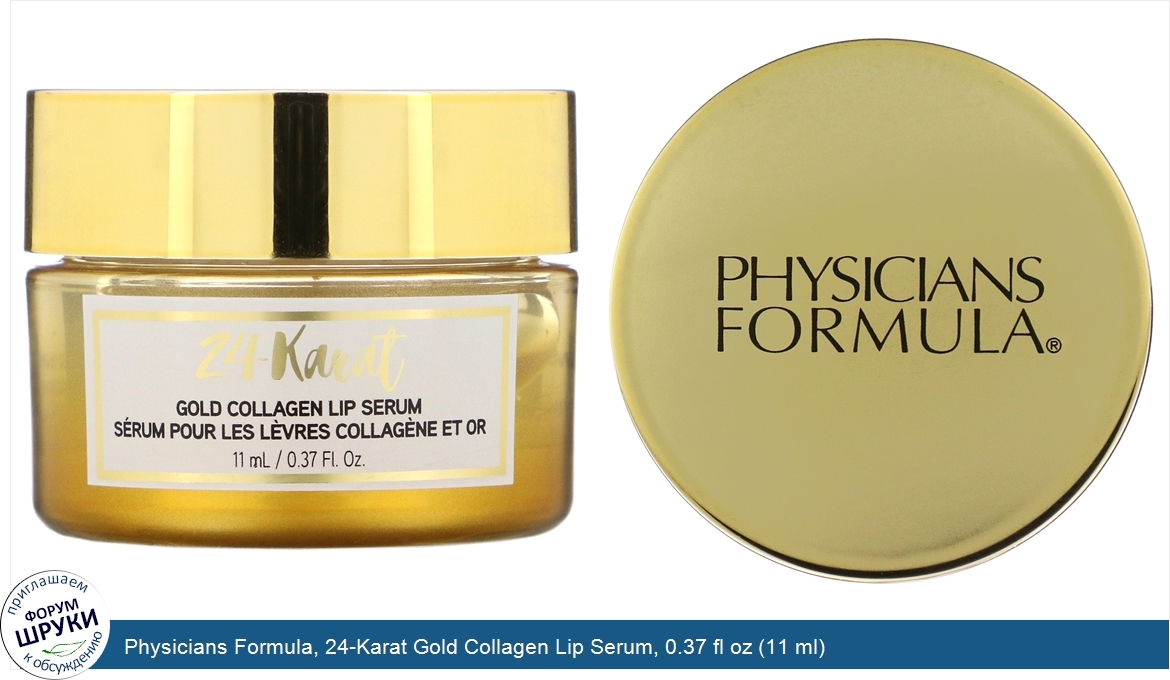 Physicians_Formula__24_Karat_Gold_Collagen_Lip_Serum__0.37_fl_oz__11_ml_.jpg