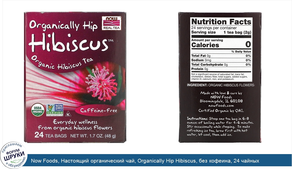 Now_Foods__Настоящий_органический_чай__Organically_Hip_Hibiscus__без_кофеина__24_чайных_пакети...jpg