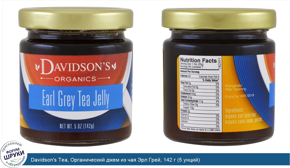 Davidson_s_Tea__Органический_джем_из_чая_Эрл_Грей__142_г__5_унций_.jpg