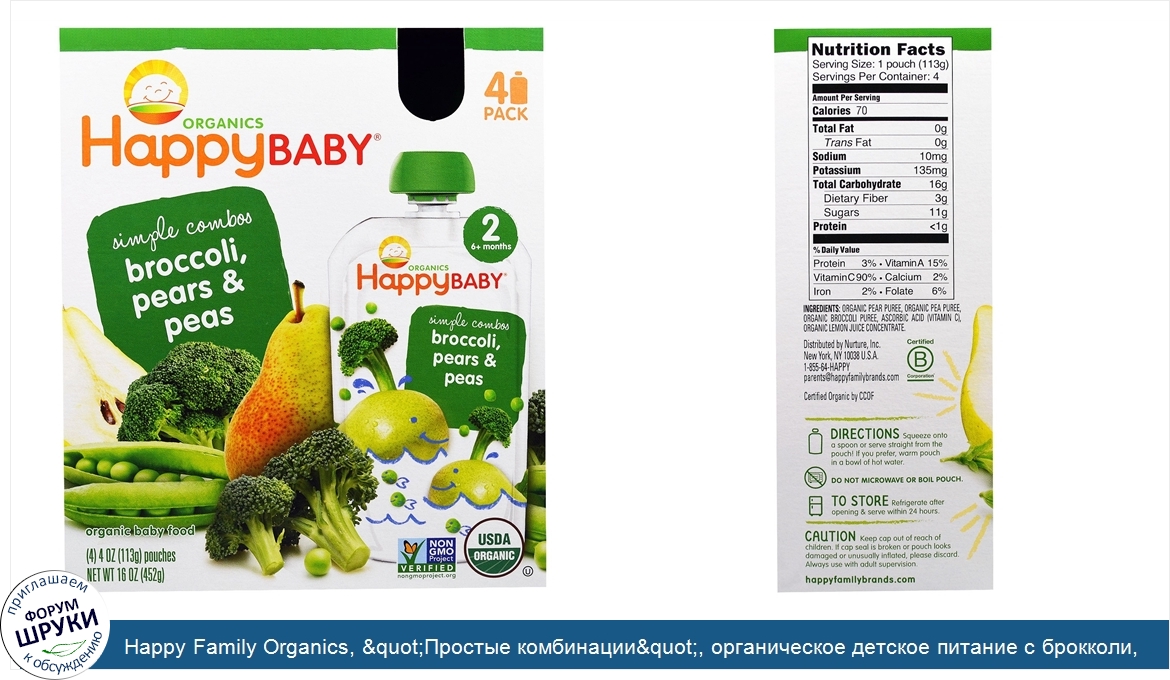 Happy_Family_Organics___quot_Простые_комбинации_quot___органическое_детское_питание_с_брокколи...jpg