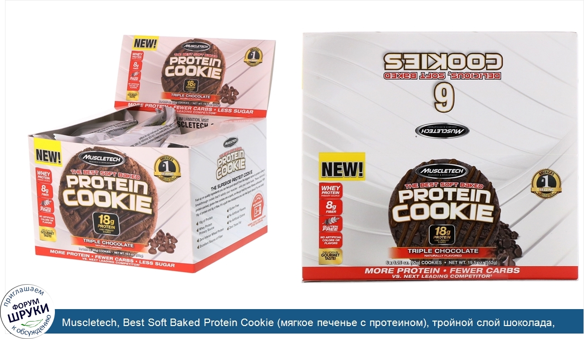 Muscletech__Best_Soft_Baked_Protein_Cookie__мягкое_печенье_с_протеином___тройной_слой_шоколада...jpg