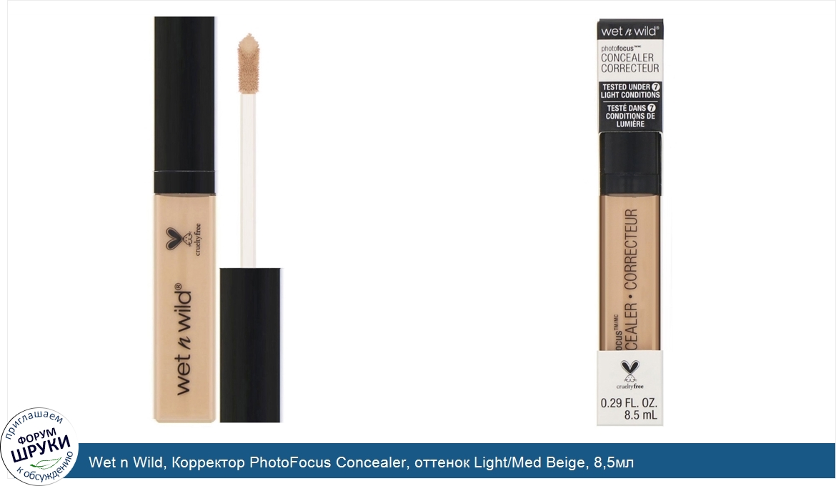 Wet_n_Wild__Корректор_PhotoFocus_Concealer__оттенок_Light_Med_Beige__8_5мл.jpg