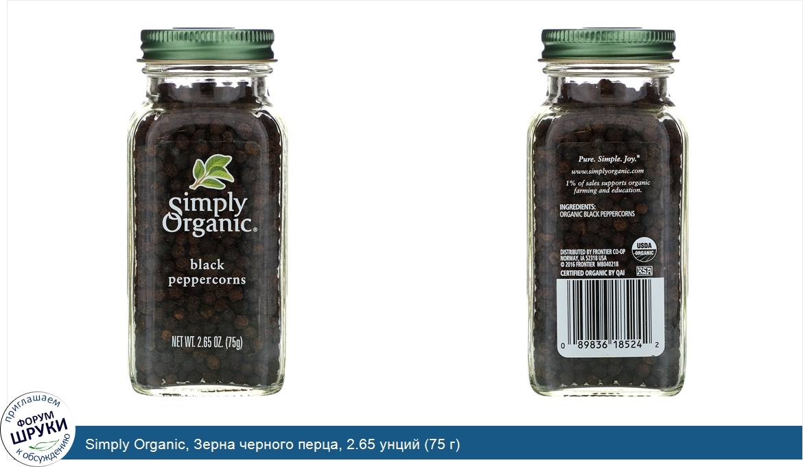 Simply_Organic__Зерна_черного_перца__2.65_унций__75_г_.jpg