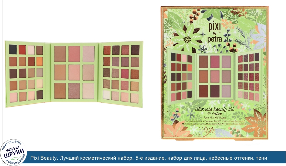 Pixi_Beauty__Лучший_косметический_набор__5_е_издание__набор_для_лица__небесные_оттенки__тени_д...jpg