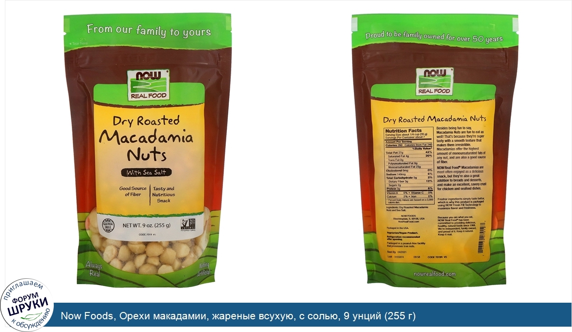 Now_Foods__Орехи_макадамии__жареные_всухую__с_солью__9_унций__255_г_.jpg