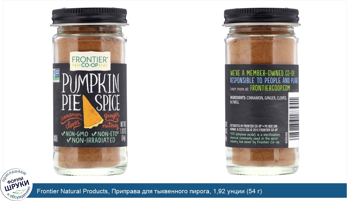Frontier_Natural_Products__Приправа_для_тыквенного_пирога__1_92_унции__54_г_.jpg