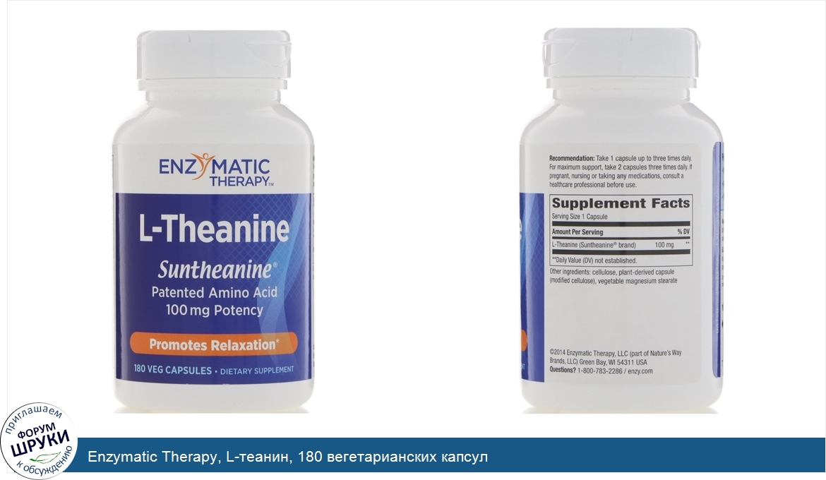 Enzymatic_Therapy__L_теанин__180_вегетарианских_капсул.jpg